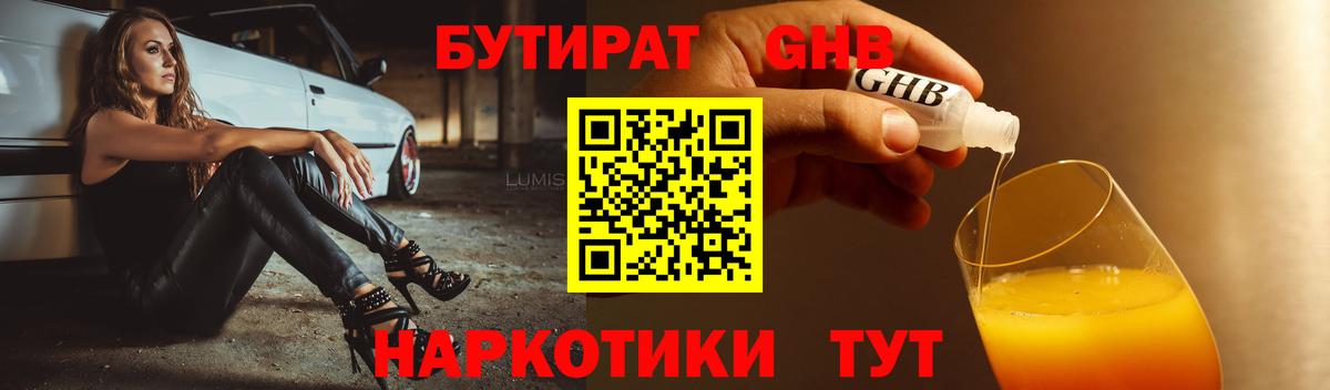 Бутират оксибутират Коммунар