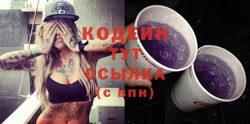 Кодеин Purple Drank  Коммунар 