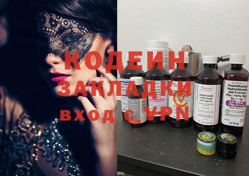 Кодеиновый сироп Lean Purple Drank Коммунар