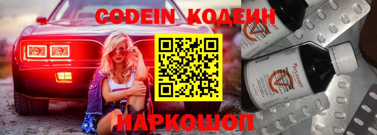 Кодеиновый сироп Lean Purple Drank  Вход с VPN  Коммунар  Кодеин Purple Drank 