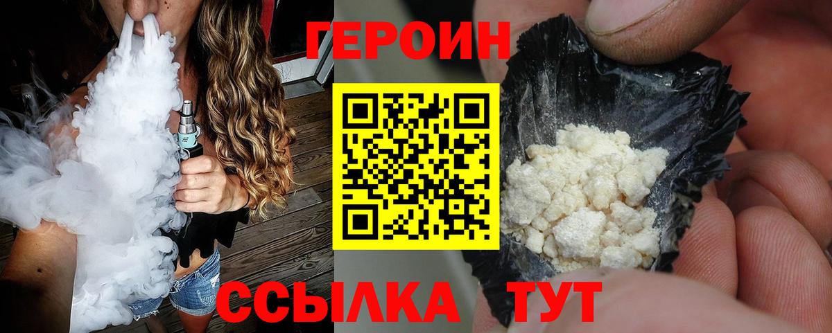 Героин  Вход с VPN  Коммунар  Героин гречка 