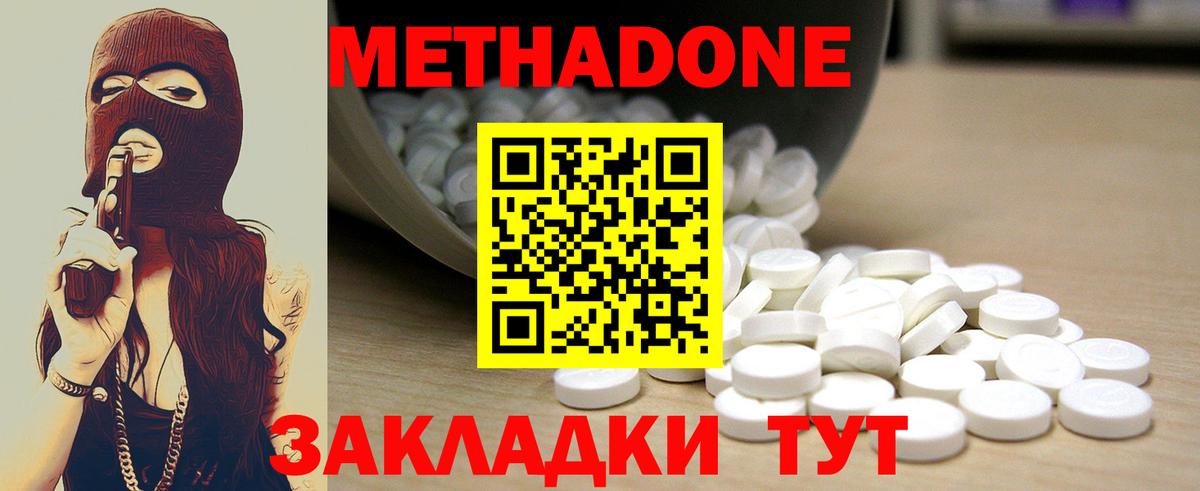 МЕТАДОН кристалл  Метадон белоснежный  Вход с VPN  Коммунар 